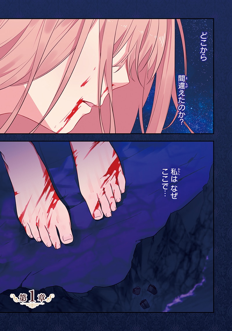 「デイジー～公爵の婚約者になる方法～」第1話