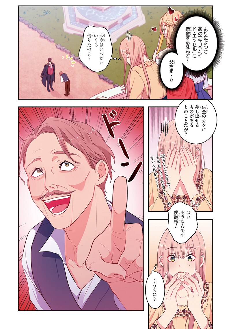 「デイジー～公爵の婚約者になる方法～」第1話