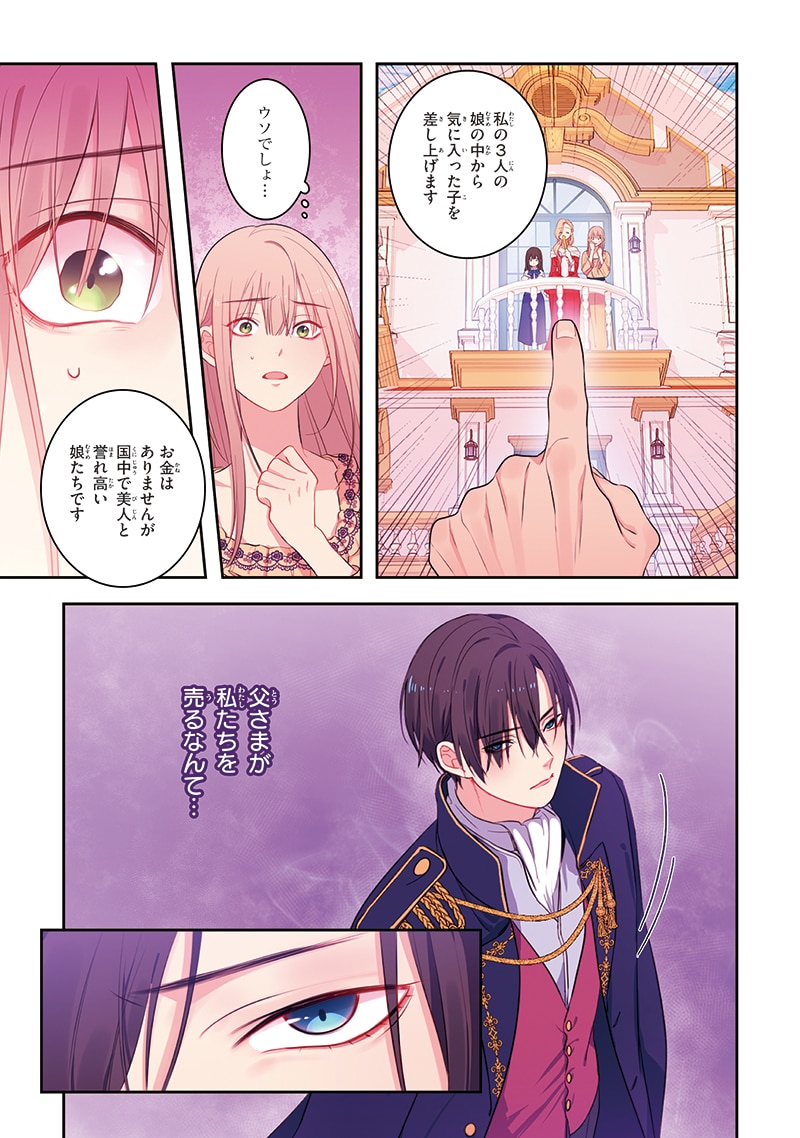 「デイジー～公爵の婚約者になる方法～」第1話