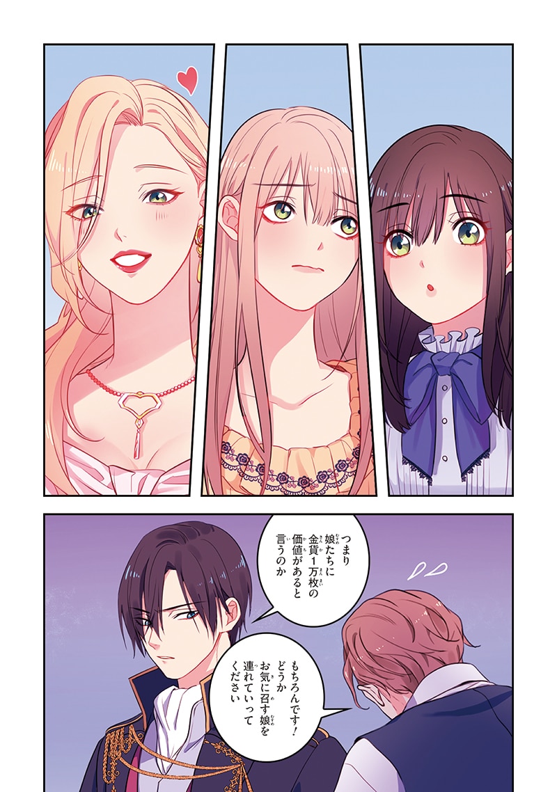 「デイジー～公爵の婚約者になる方法～」第1話