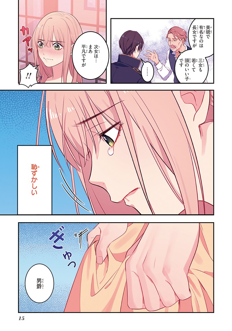 「デイジー～公爵の婚約者になる方法～」第1話