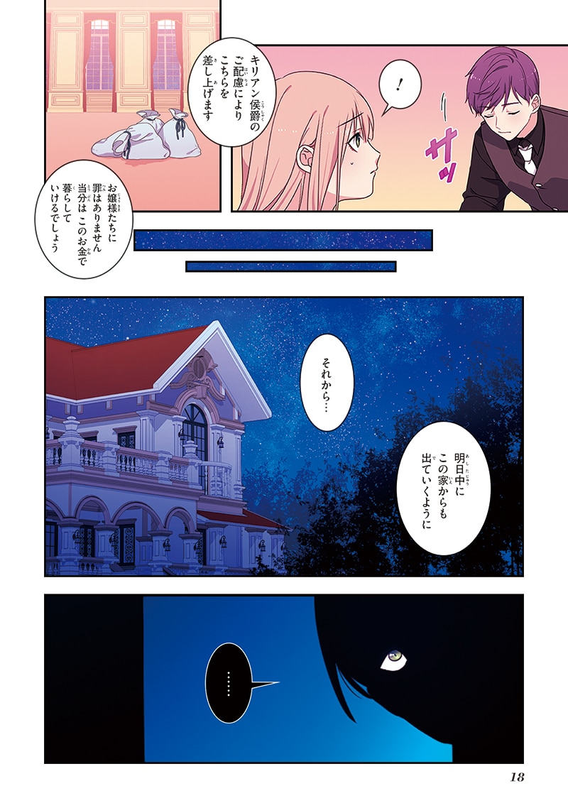 「デイジー～公爵の婚約者になる方法～」第1話