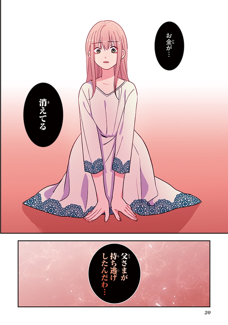 「デイジー～公爵の婚約者になる方法～」第1話