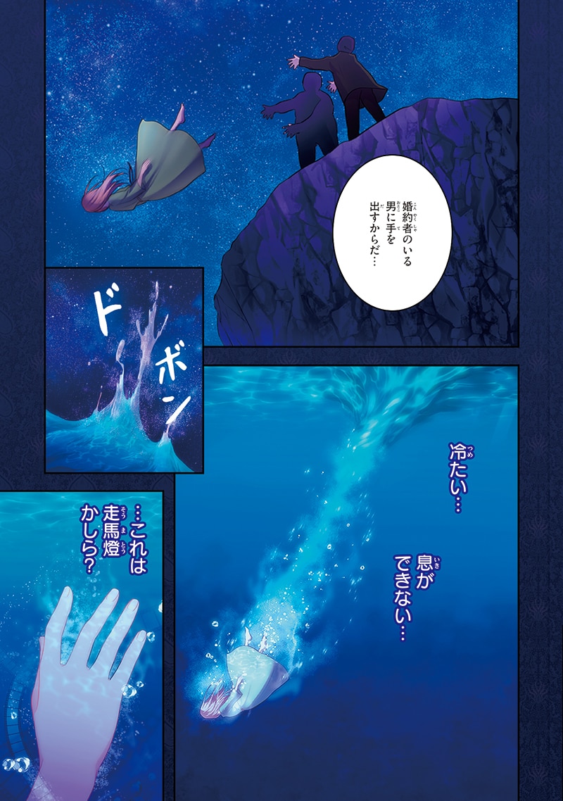 「デイジー～公爵の婚約者になる方法～」第1話