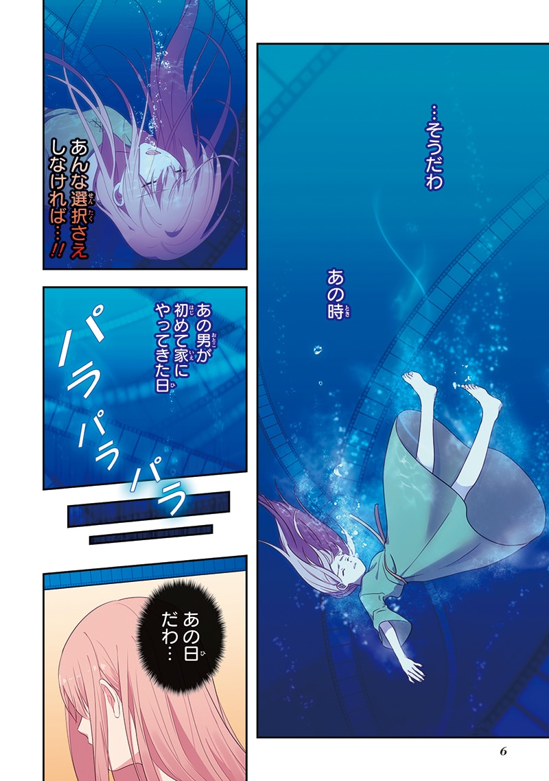 「デイジー～公爵の婚約者になる方法～」第1話