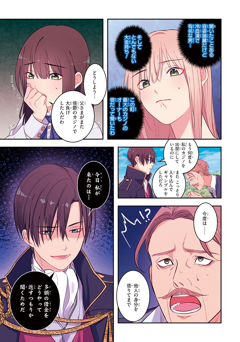 「デイジー～公爵の婚約者になる方法～」第1話