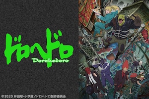 アニメ「ドロヘドロ」特集 林田球インタビュー
