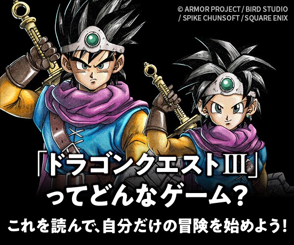 特設サイト【ドラクエナタリー】 | HD-2D版「DQIII」「DQI＆II」を中心