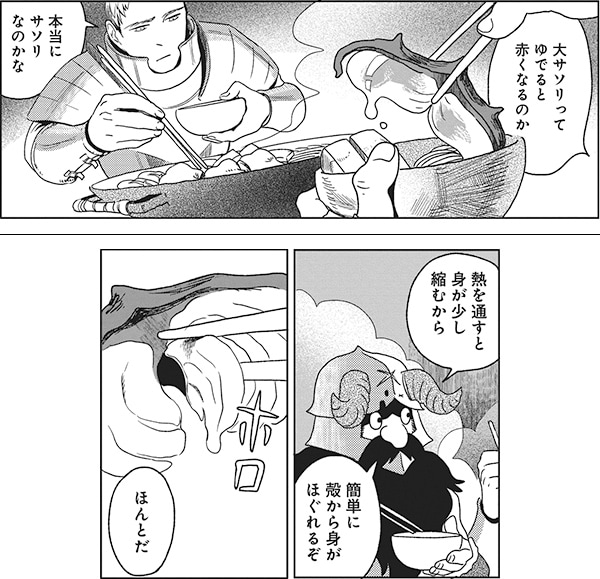 九井諒子 ダンジョン飯 特集 コミックナタリー 特集 インタビュー