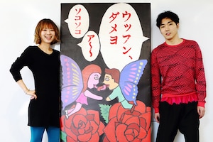 映画「素敵なダイナマイトスキャンダル」鳥飼茜×柄本佑