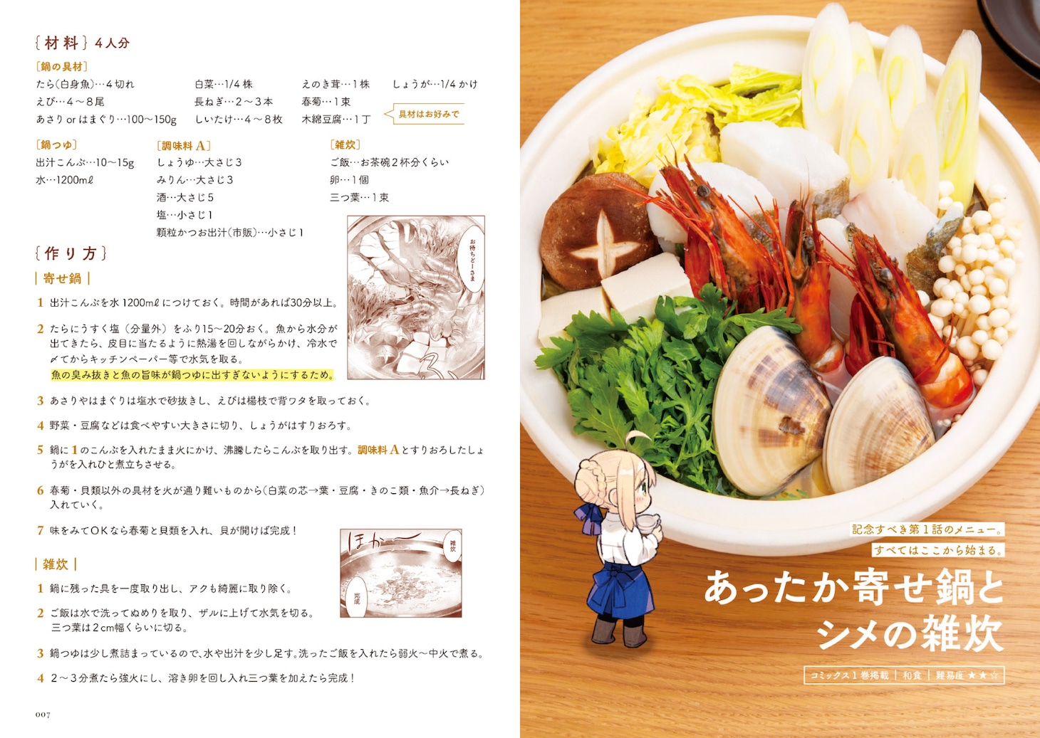 衛宮さんちの今日のごはん」特集 TAa×只野まこと対談 (3/3) - コミック 