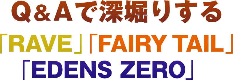 Fairy Tail エムアイカード特集 真島ヒロインタビュー 2 2 コミックナタリー 特集 インタビュー