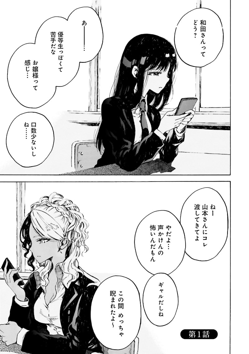 「フードコートで、また明日。」第1話