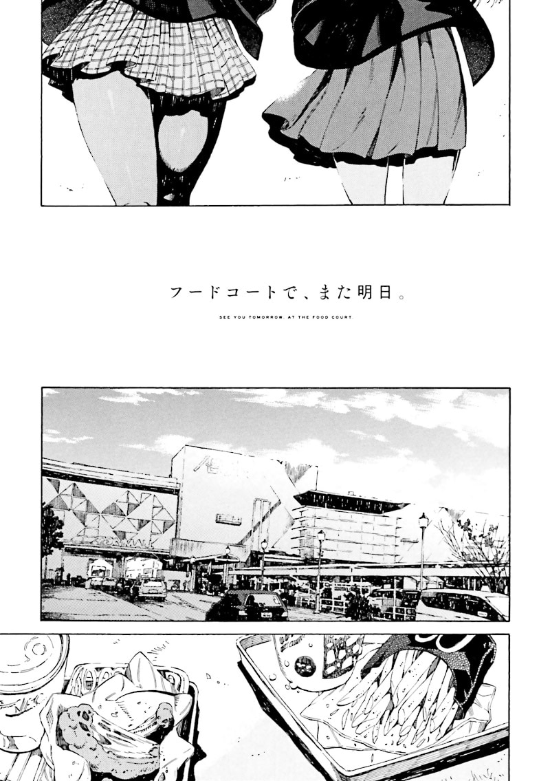 「フードコートで、また明日。」第1話