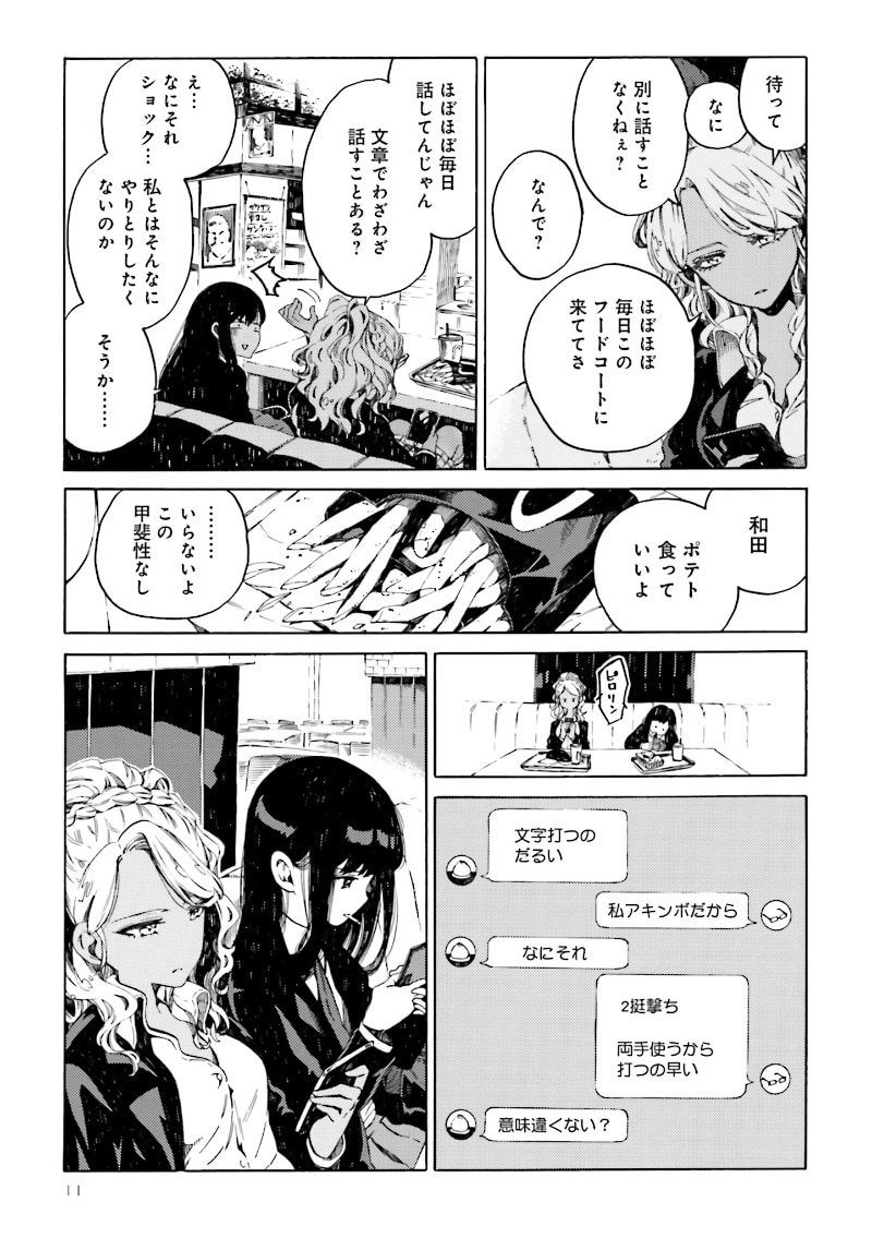 「フードコートで、また明日。」第1話