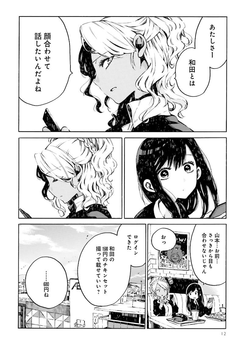 「フードコートで、また明日。」第1話