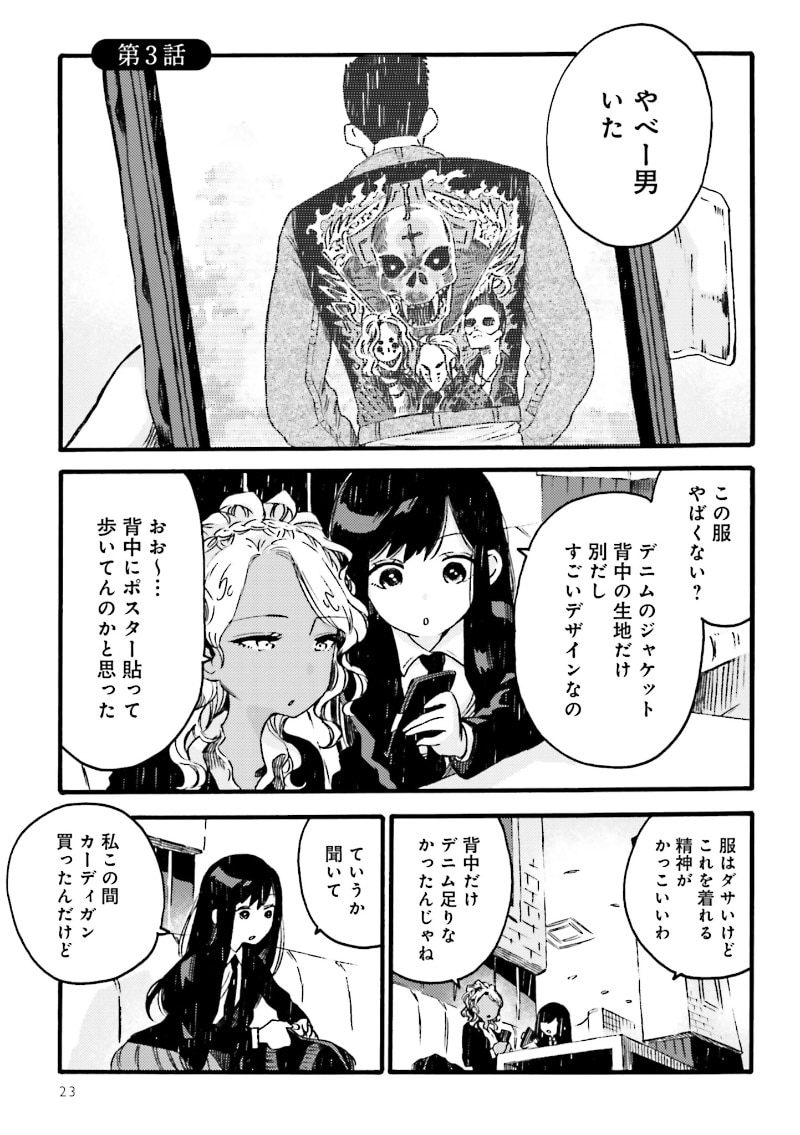 「フードコートで、また明日。」第3話