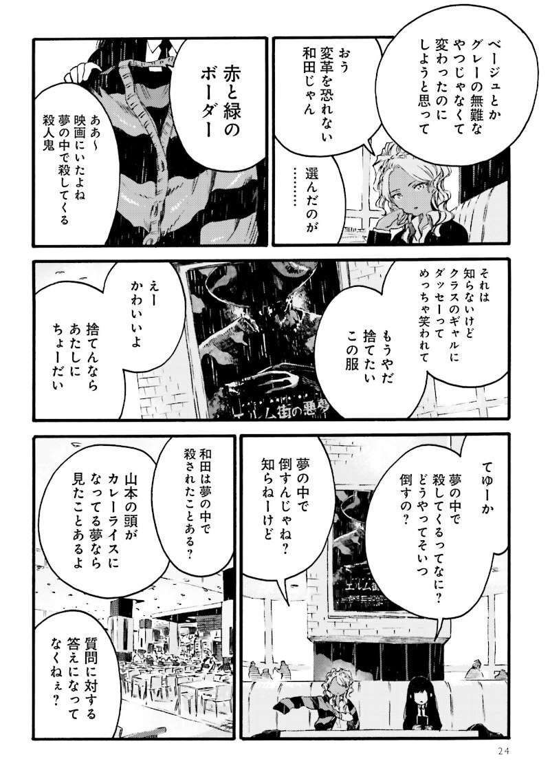 「フードコートで、また明日。」第3話