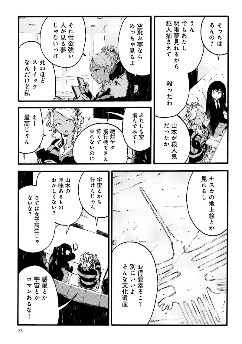 「フードコートで、また明日。」第3話