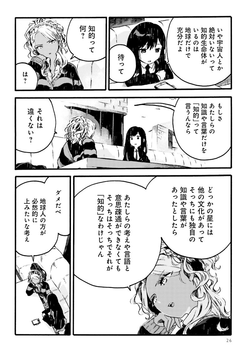 「フードコートで、また明日。」第3話