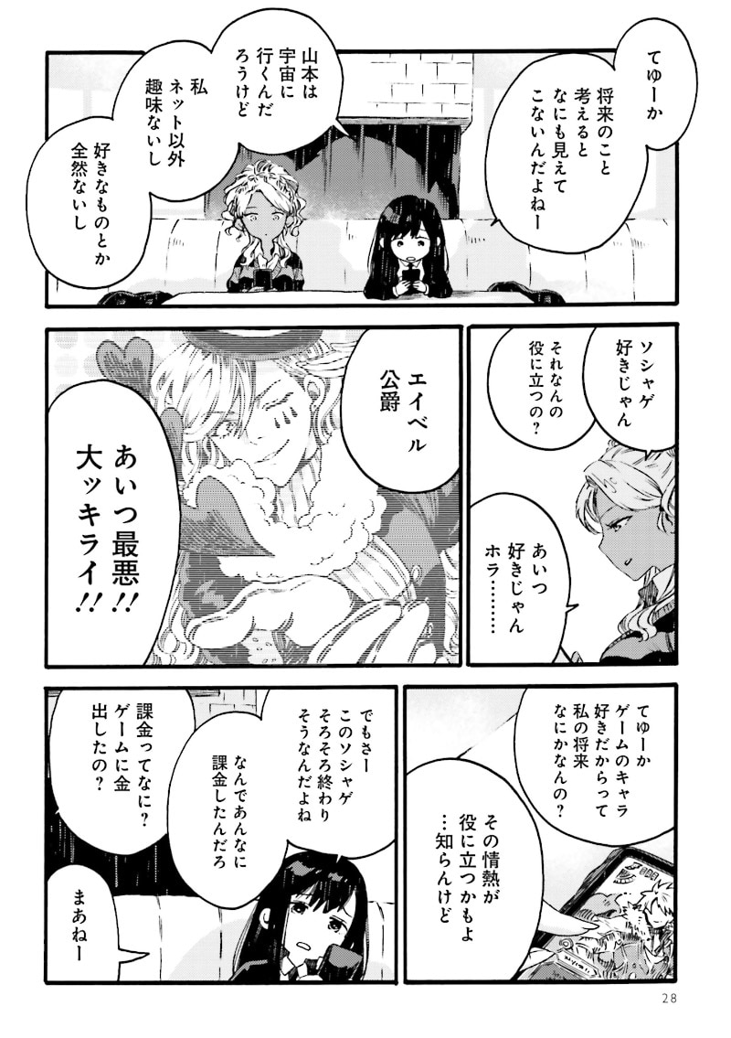 「フードコートで、また明日。」第3話