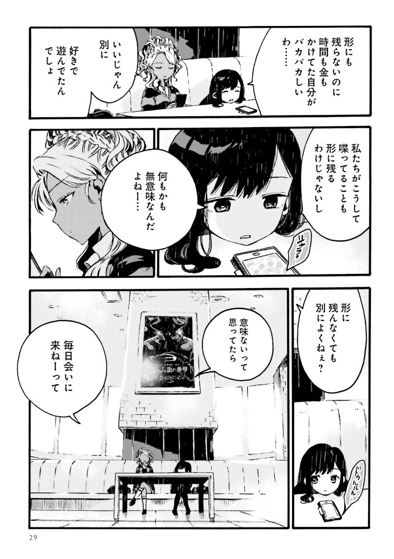 「フードコートで、また明日。」第3話