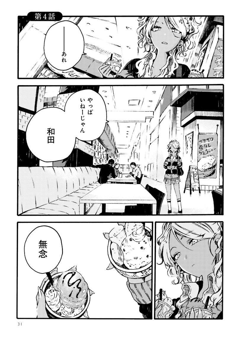 「フードコートで、また明日。」第4話