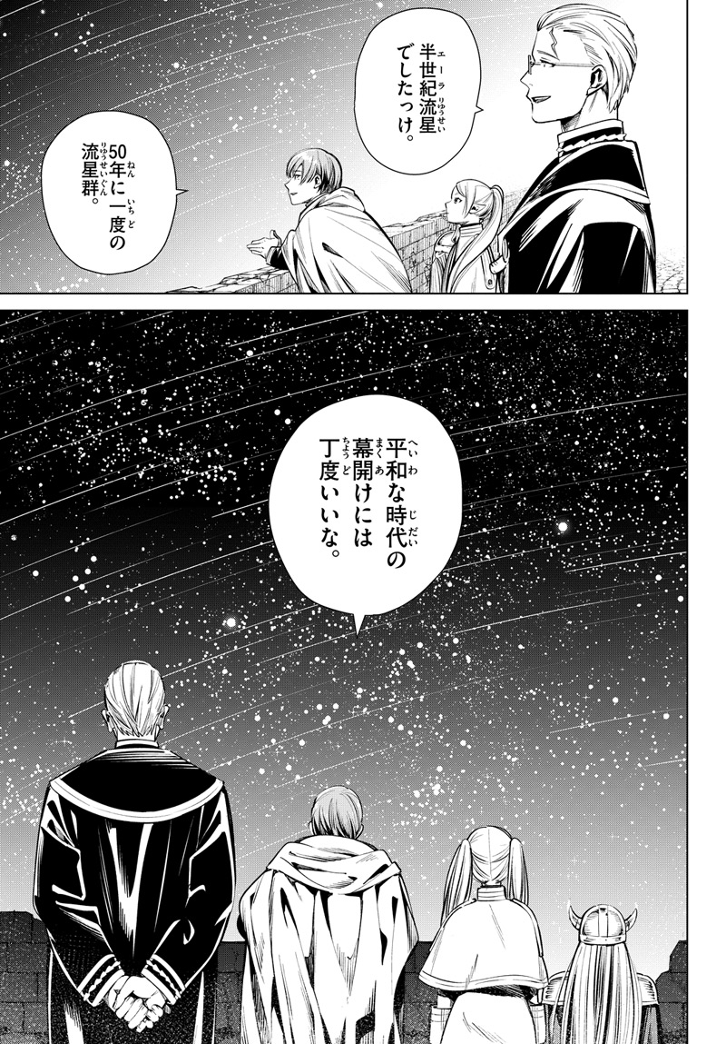 「葬送のフリーレン」第1話