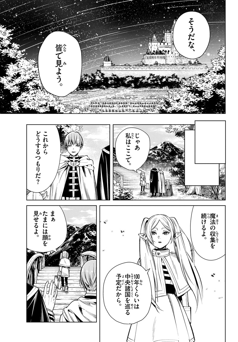 「葬送のフリーレン」第1話