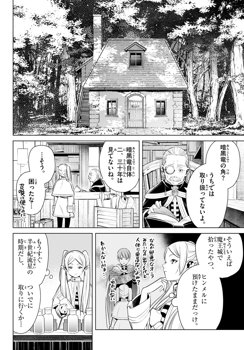 「葬送のフリーレン」第1話