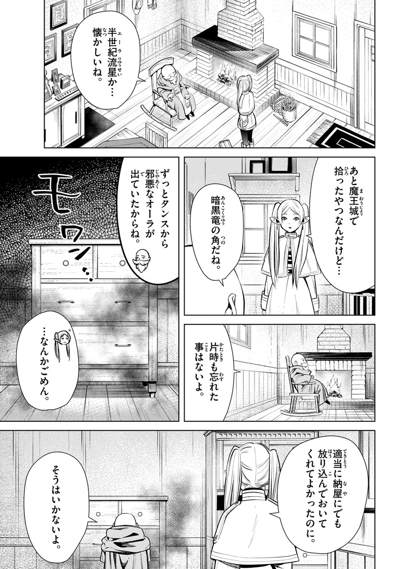 「葬送のフリーレン」第1話