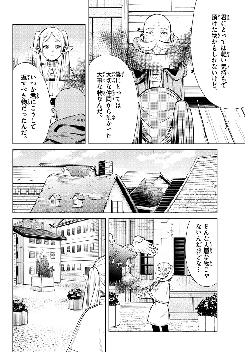 「葬送のフリーレン」第1話