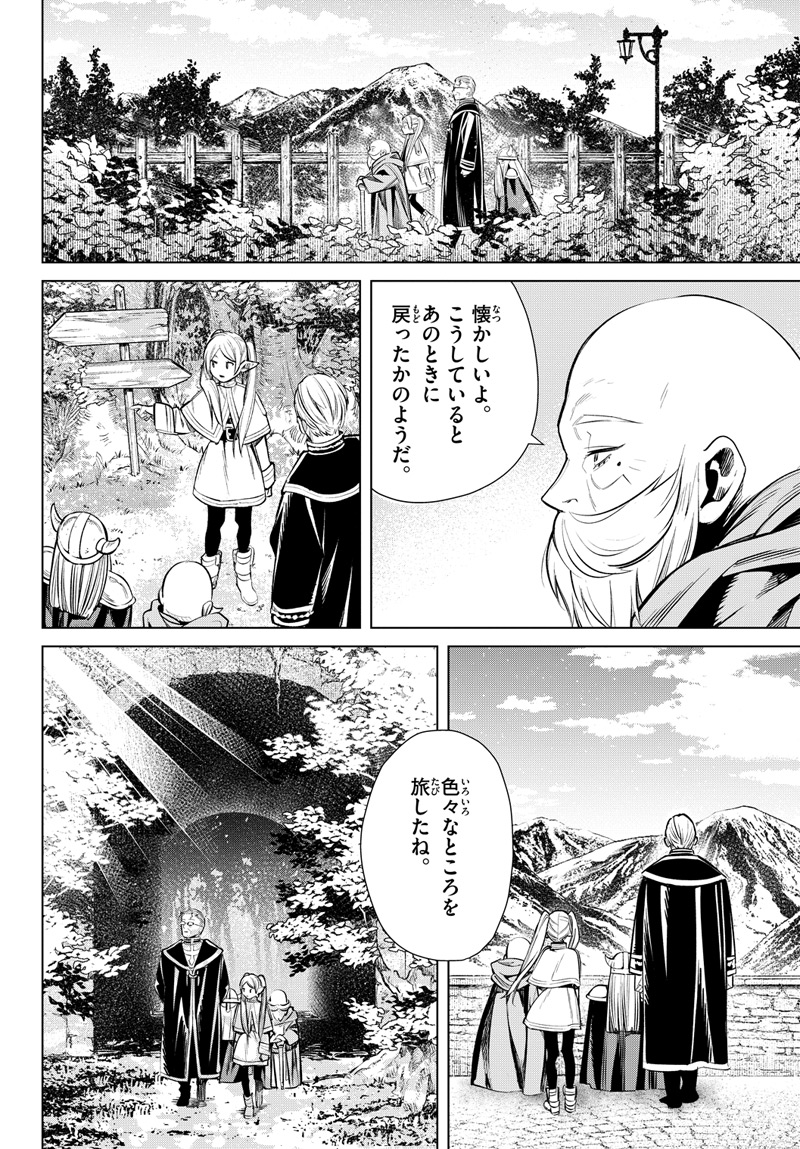 「葬送のフリーレン」第1話