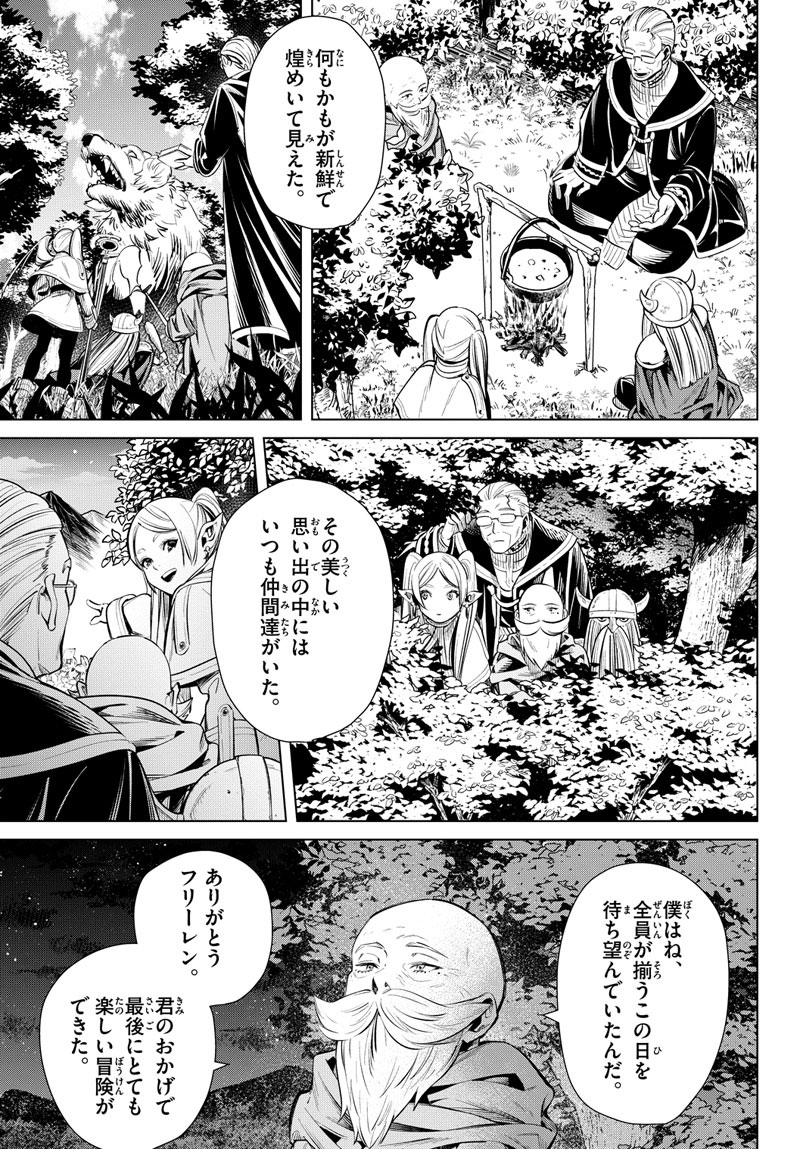 「葬送のフリーレン」第1話