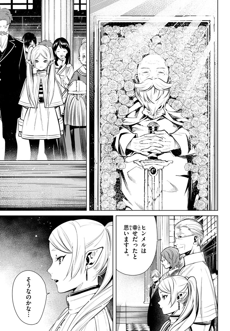 「葬送のフリーレン」第1話