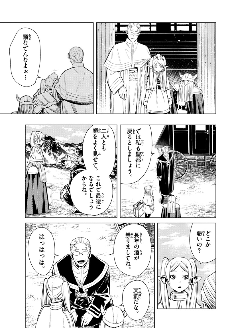 「葬送のフリーレン」第1話