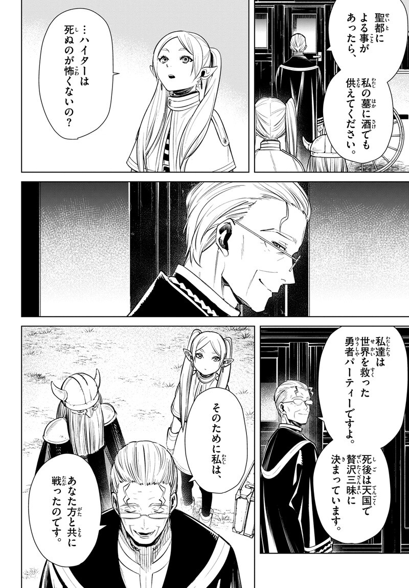 「葬送のフリーレン」第1話