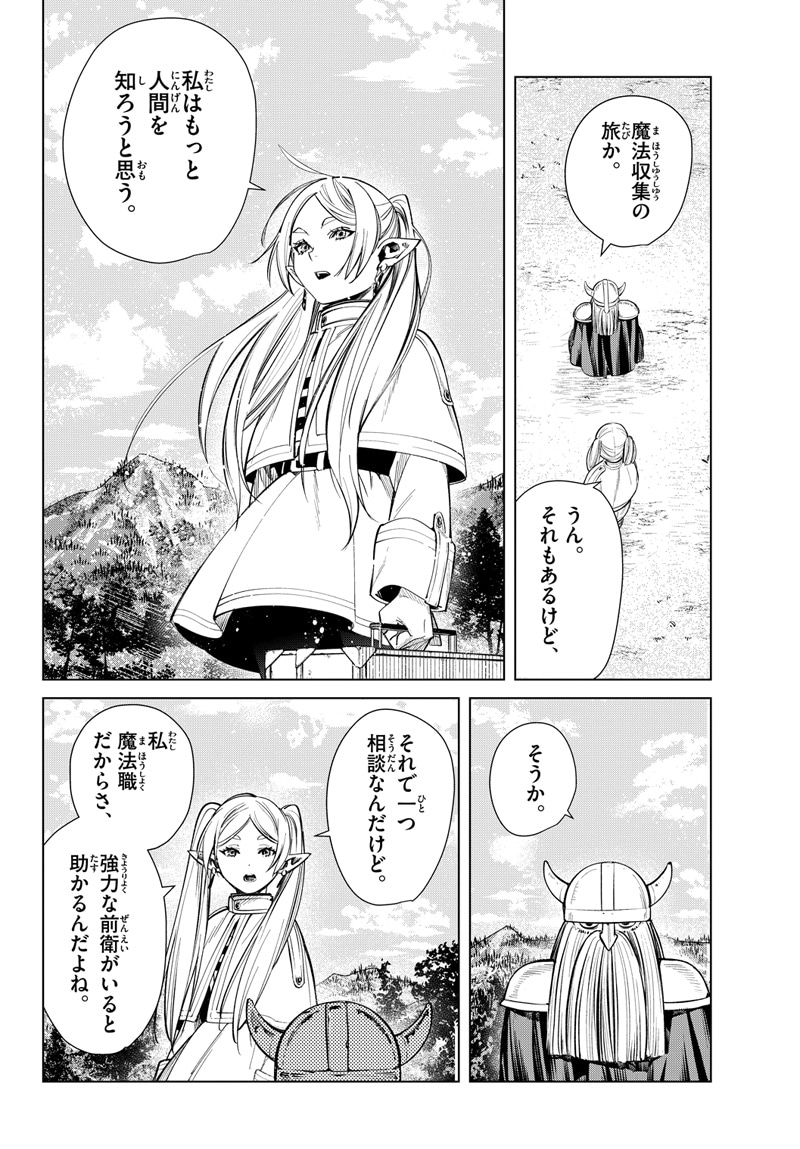 「葬送のフリーレン」第1話