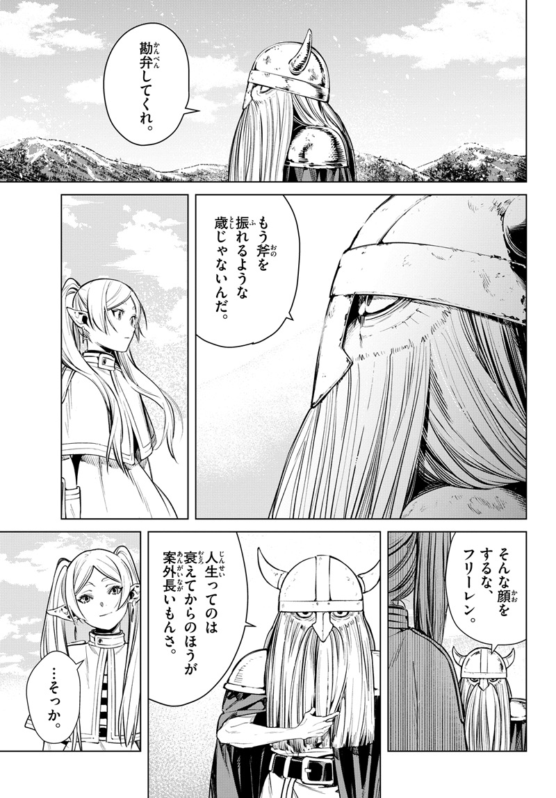 「葬送のフリーレン」第1話