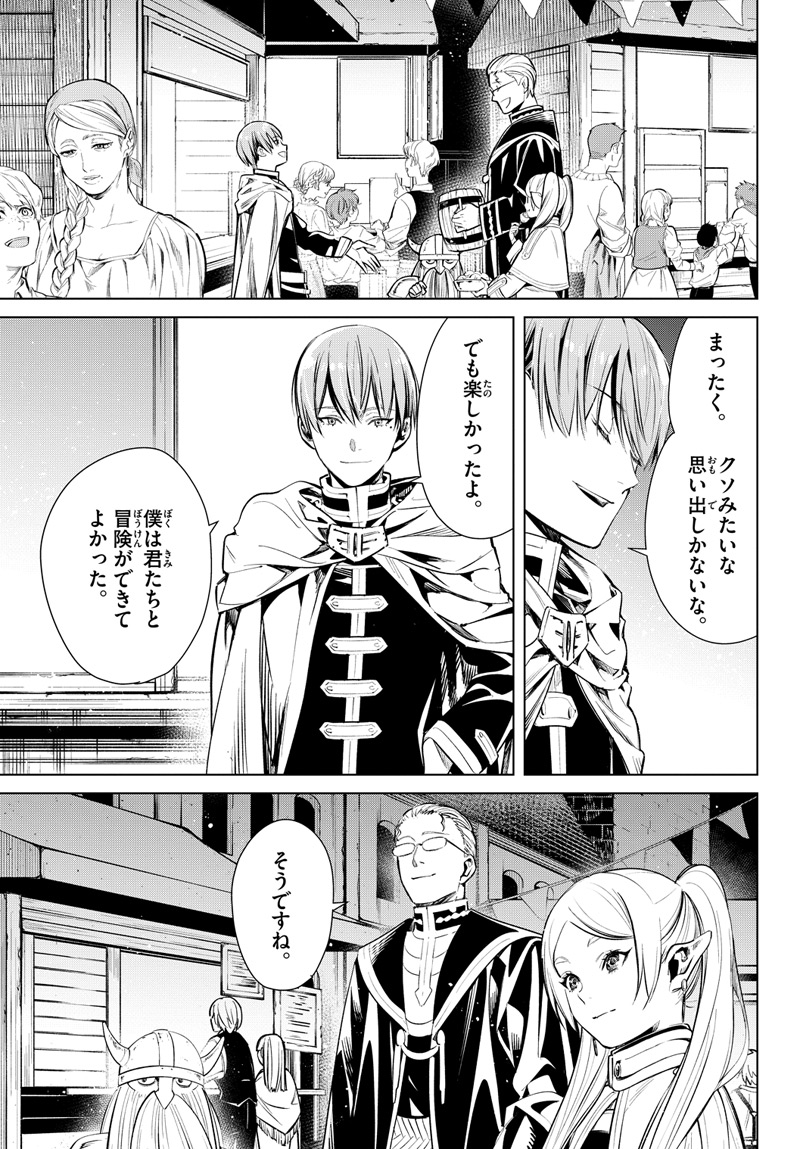 「葬送のフリーレン」第1話