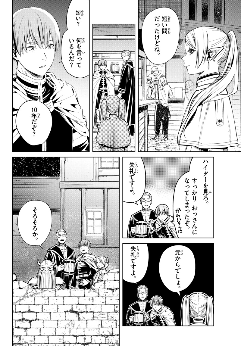 「葬送のフリーレン」第1話