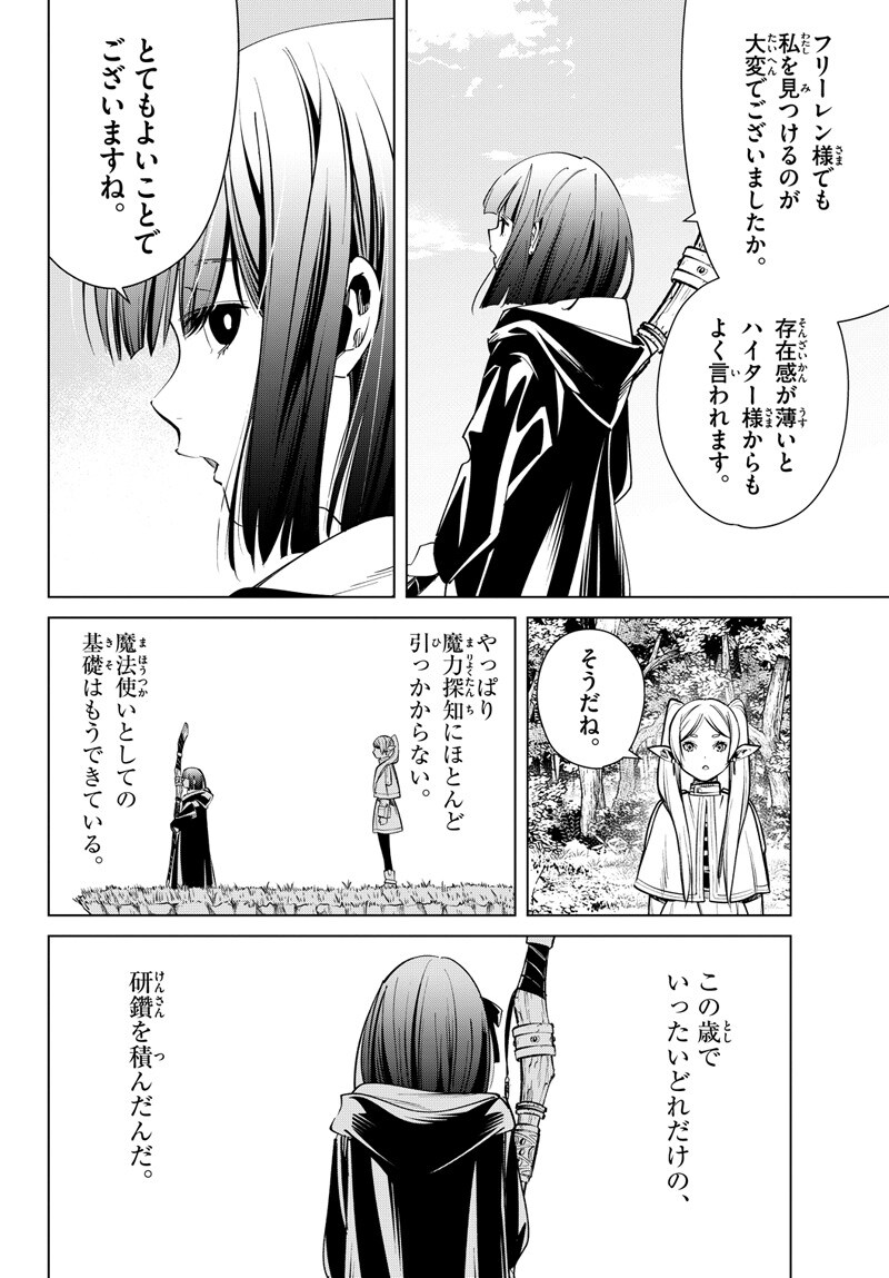 「葬送のフリーレン」第2話