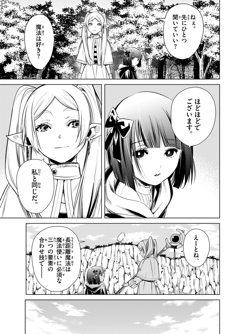 「葬送のフリーレン」第2話