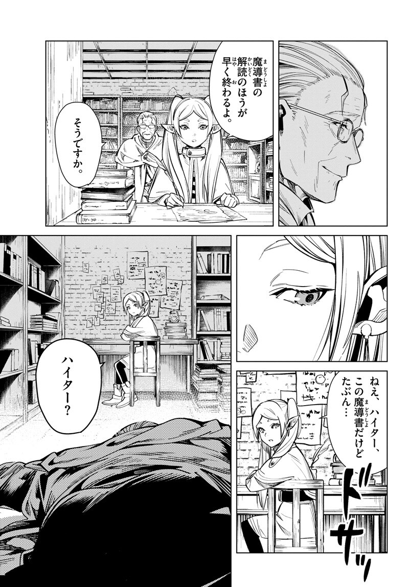 「葬送のフリーレン」第2話