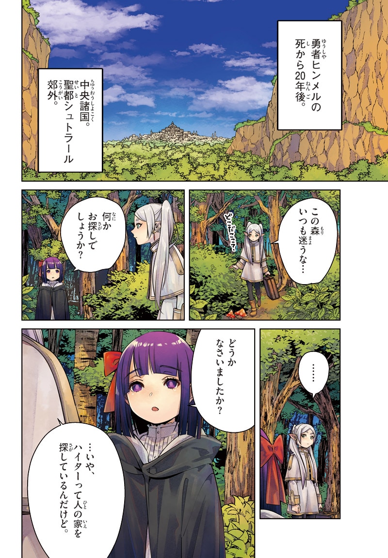 「葬送のフリーレン」第2話