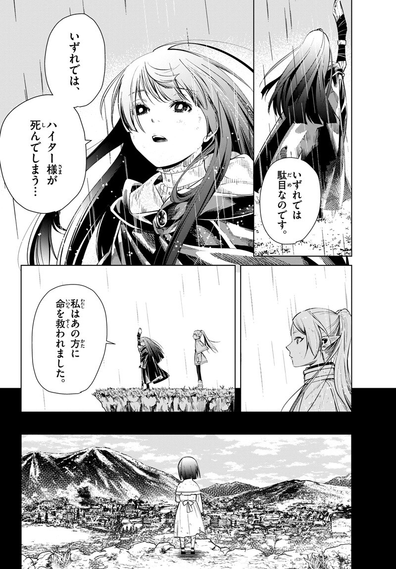 「葬送のフリーレン」第2話