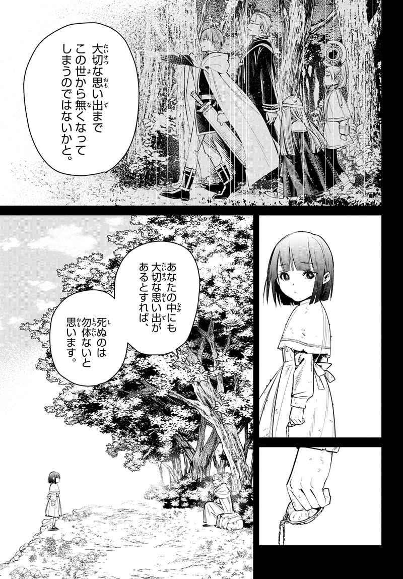 「葬送のフリーレン」第2話