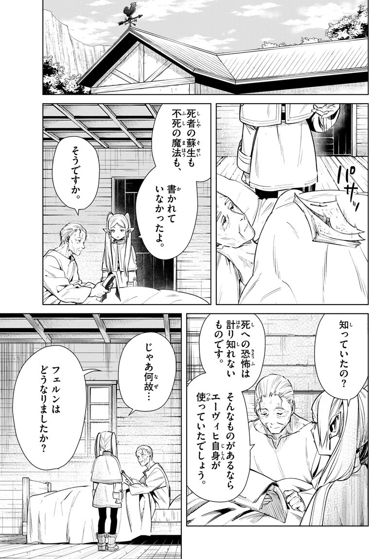 「葬送のフリーレン」第2話