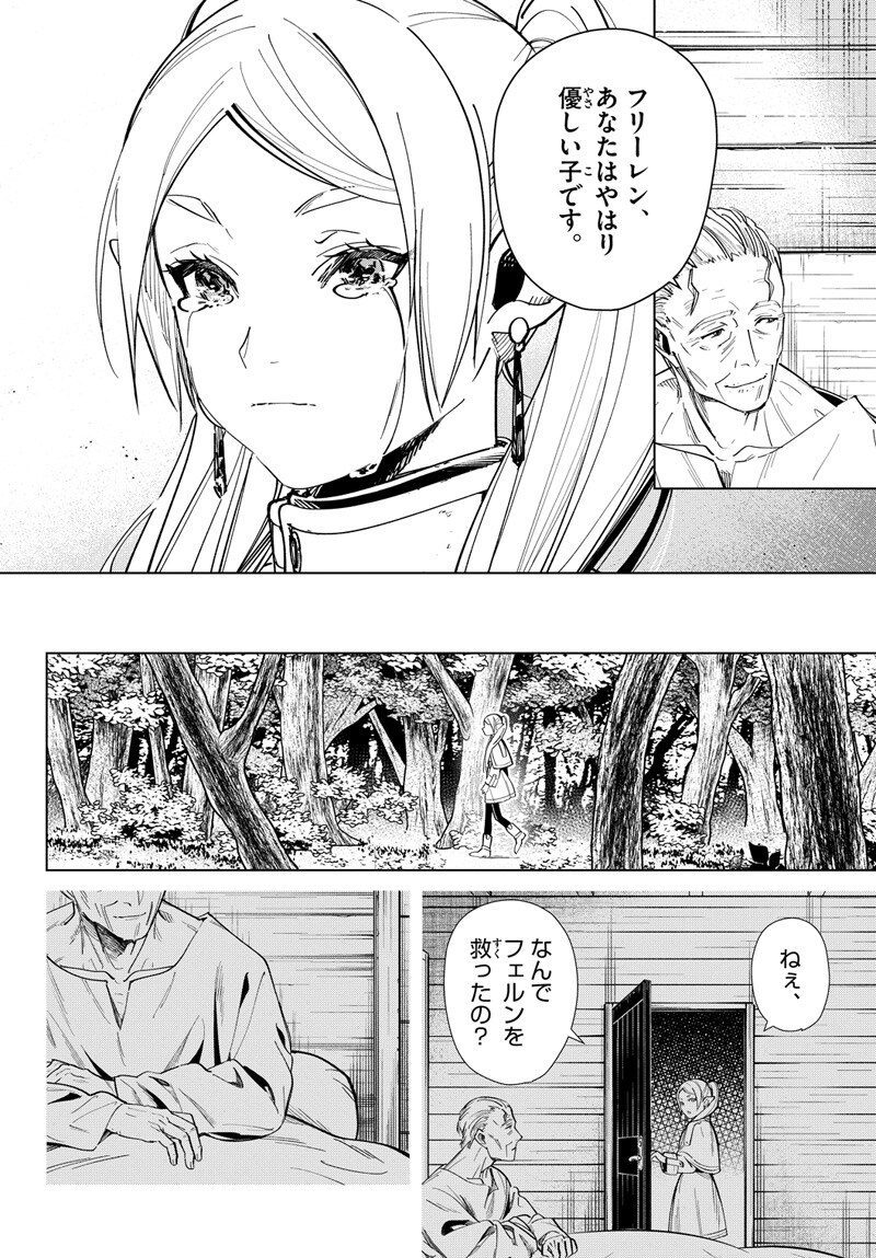 「葬送のフリーレン」第2話