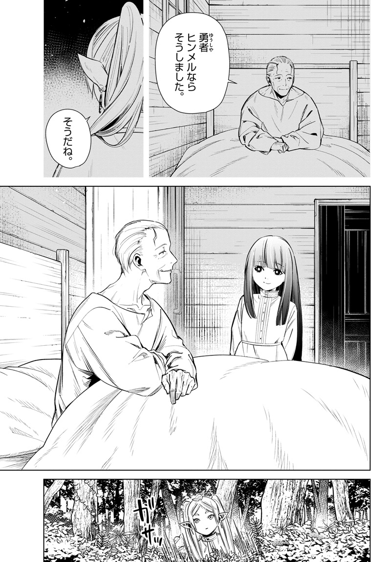 「葬送のフリーレン」第2話